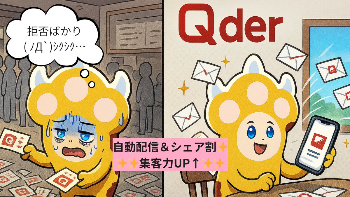 nikuqder's tweet photo. 【⑧ 集客編】📉【飲食店あるある】
クーポン配っても効果イマイチ💧

📲【Qderなら】
会員へ自動配信＆シェア割！
集客力アップ✨

#飲食店DX #Qder #販促強化 https://t.co/1mtkecsMZ6
