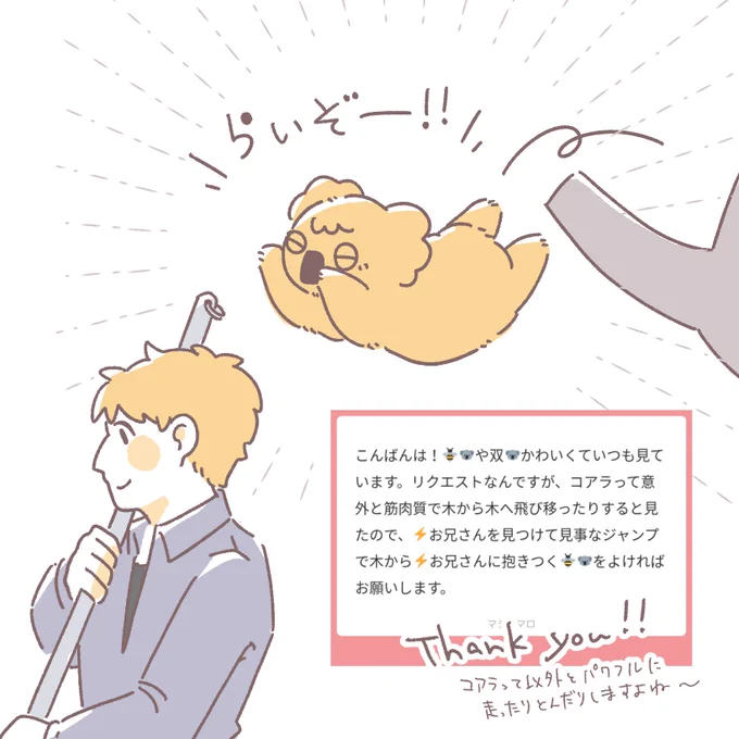 お題:木から⚡️お兄さんへジャンプ!!
現パロ/擬獣化 