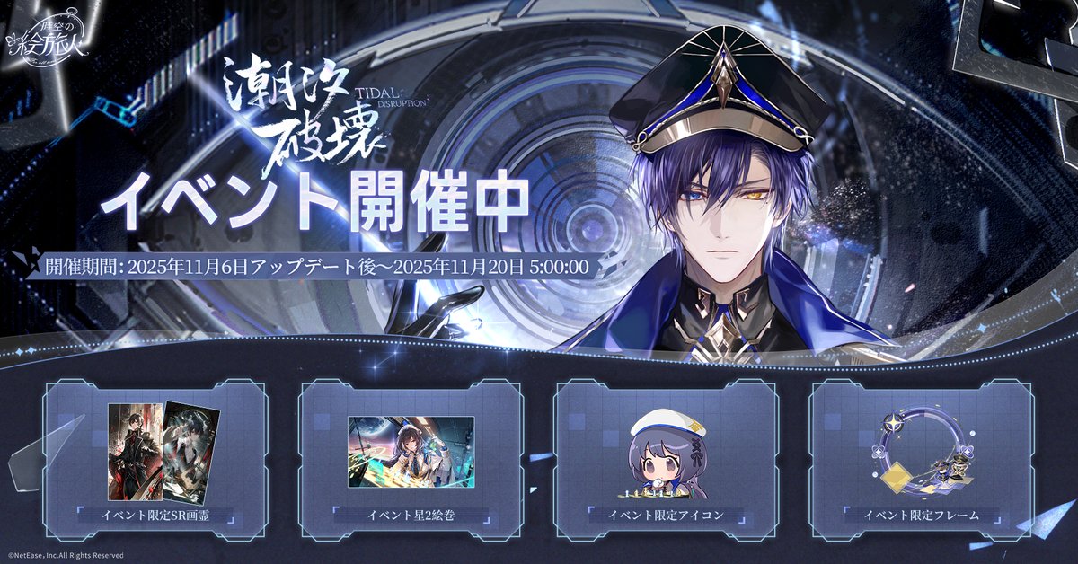 💫 #潮汐破壊 イベント開催中 💫

11月6日アップデート後～11月20日、ゲームにログインして[フラワースタンド]からスターシップに乗り込み、宇宙の深淵へ向かいましょう。