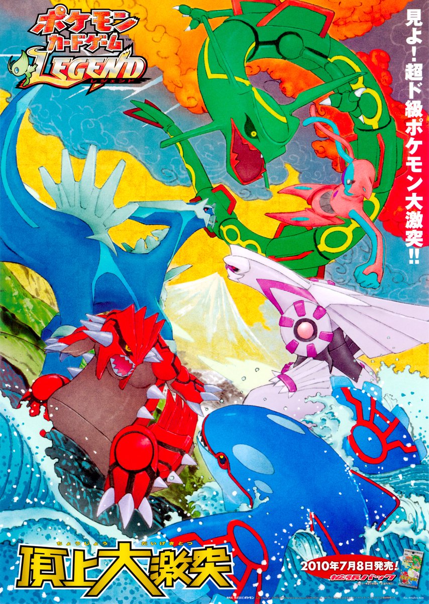 Please enjoy this scan of Clash at the Summit 頂上大激突 illustrated by <a href="/MitsuhiroArita/">有田 満弘 Illustrator</a> !

artofpkm.com/artwork/4058