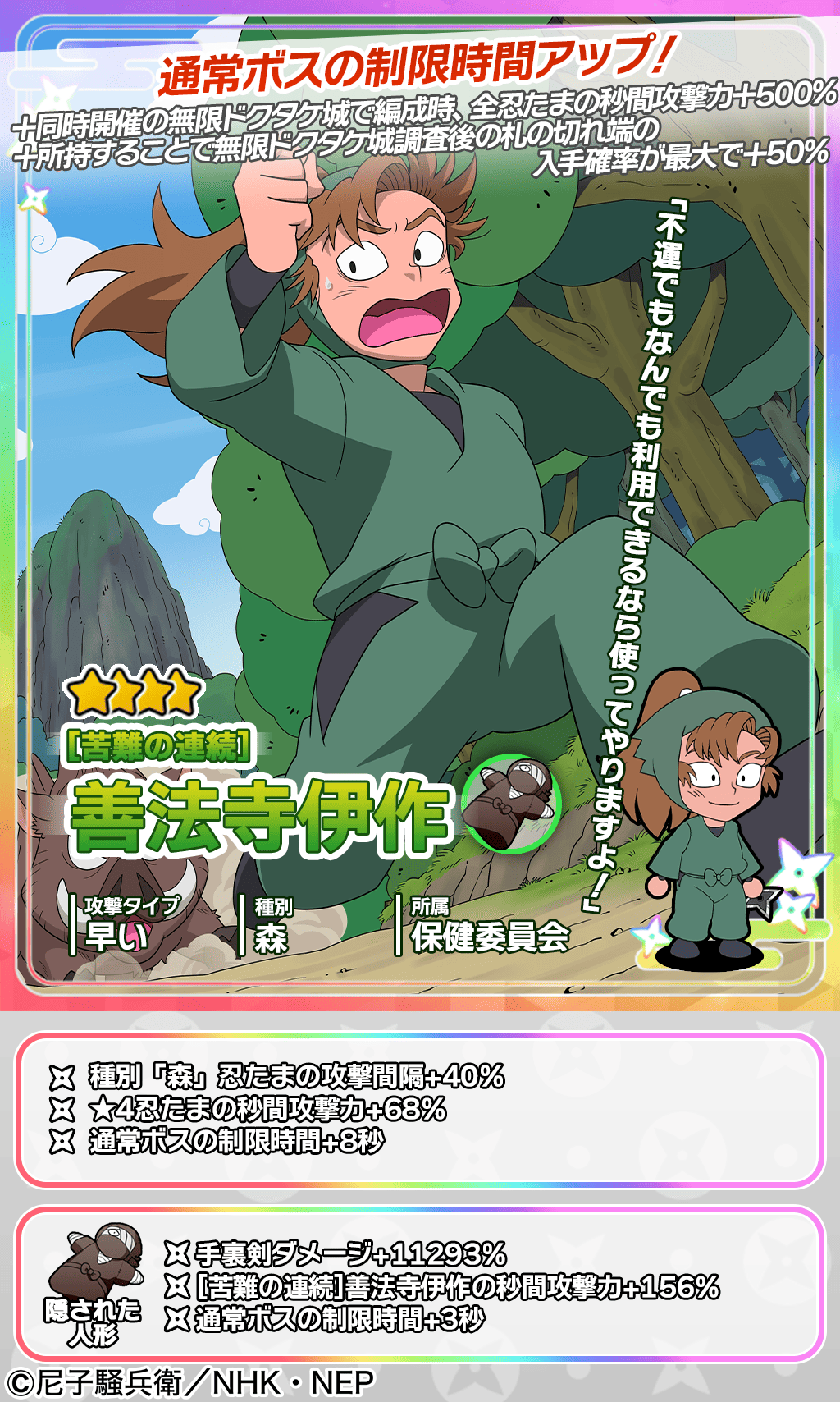 忍たま乱太郎　善法寺伊作 忍たま乱太郎 ムゲンのツボ大暴走の段【公式】 on X: 