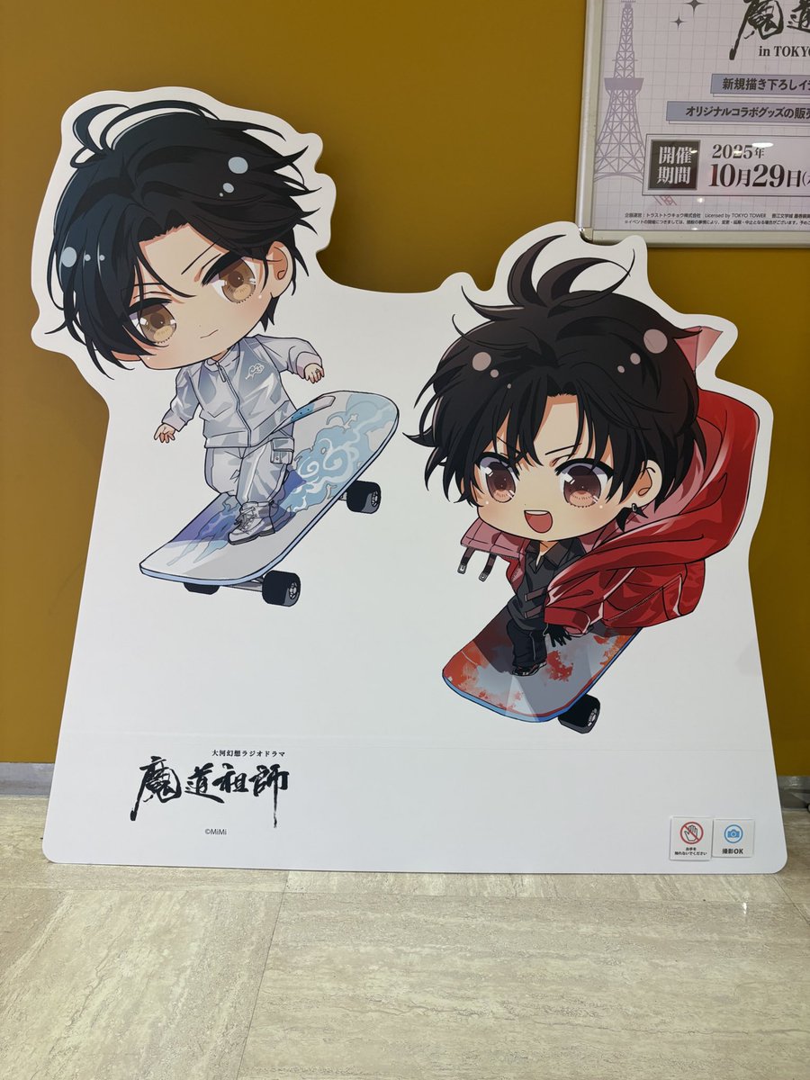 魔道祖師 東京タワー コラボチケットセット 魔道祖師 東京タワー