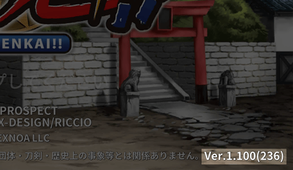 Android 15+ 対応版アプリ 1.100 にて無事起動できたとのお知らせを多数お寄せいただき誠にありがとうございます。
依然として起動不能な場合はタイトル画面右下のバージョン番号をご確認ください。添付のように Ver.1.100 と表記されていれば対策済みアプリです。