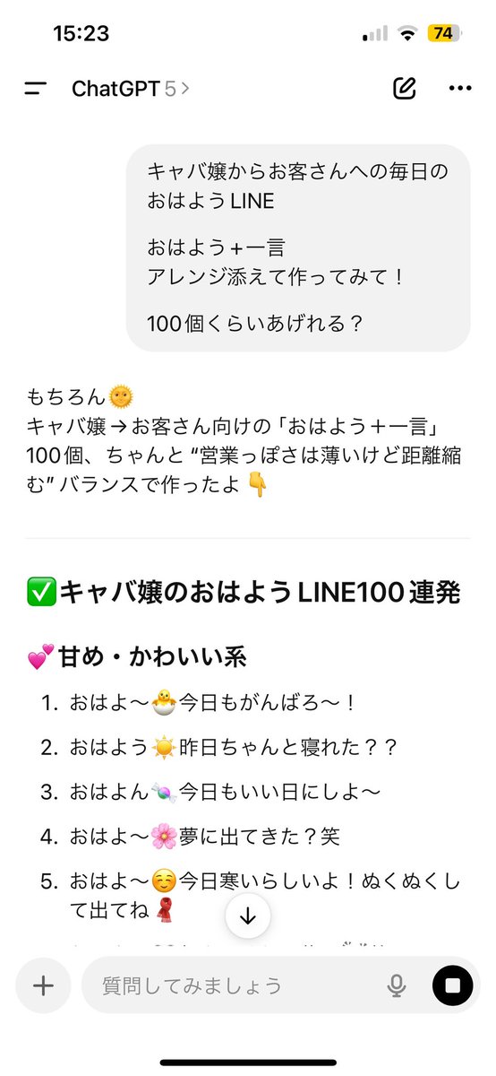 ojisukaswan's tweet photo. いい質問来てたのでシェア🙌
毎日おはようLINE送るって決めたの偉い！もし既読のみならずっと毎日だと相手のイメージもあるから週2くらいに移行が良き。添付にもアドバイスしてるけど、来店が読めない未来のお客さんへの営業はとにかく頭の片隅に置いておくため。チャッピー使って労力カット！ https://t.co/NW87BPZ3sg