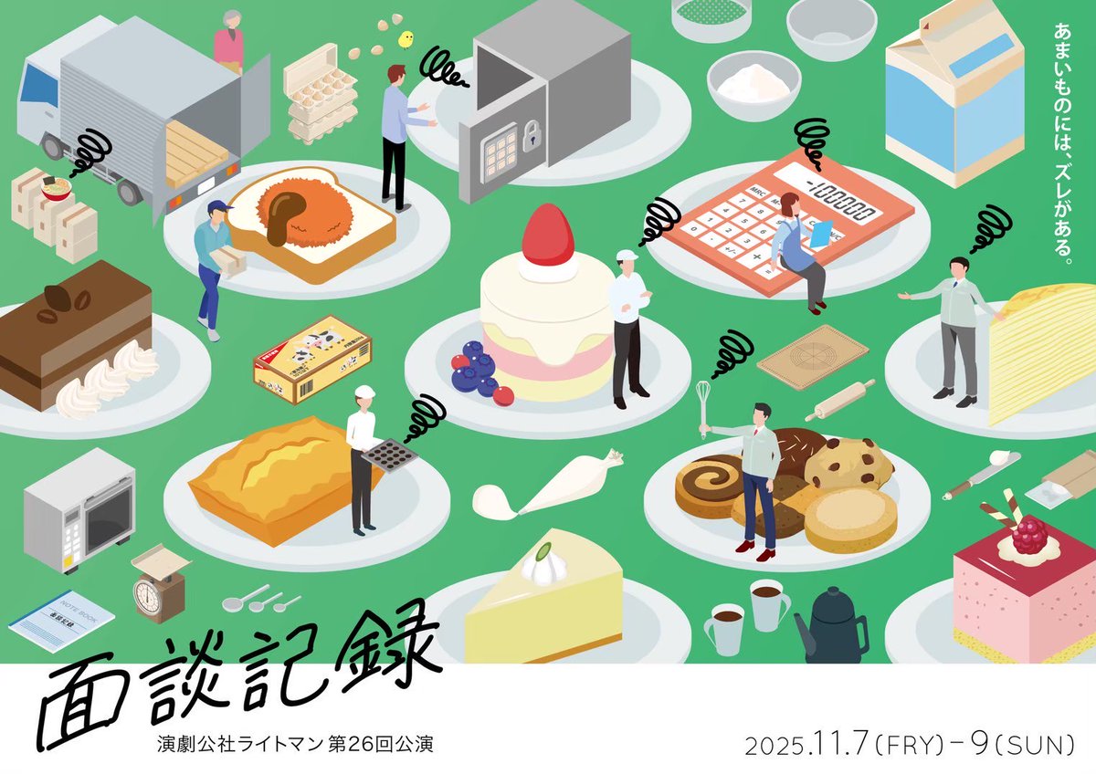 engekikousya's tweet photo. 11/7(金)20:00より初日の幕が上がります
演劇校舎ライトマン第26回公演
「面談記録」
全ステージ完売となりました。
皆様のご予約ご協力のおかげです、ありがとうございます。
当日券の状況はキャンセル状況等鑑み事���にご案内いたします。
ご来場の皆様、どうぞお楽しみに。
https://t.co/IeoHSf3N8G https://t.co/Yuf1jaCNrp