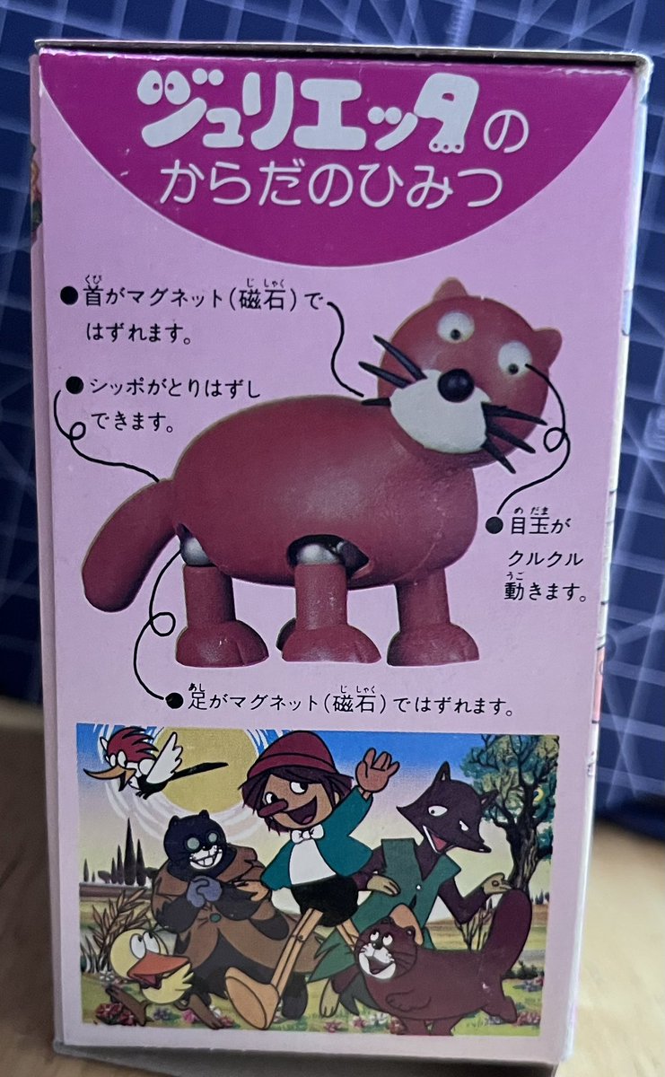 まんだらけの通販でジュリエッタを購入した。

どうやら不人気だったようで、状態の良い（おそらく子供に遊ばれてない）品が多いようで、これもジャンク扱いだったが中身は新品同様だった…
まあ脇役まで揃えようと思っても、買うのラストだよなー当時の私だったらジーナ買うよ（印象深いキャラだし）