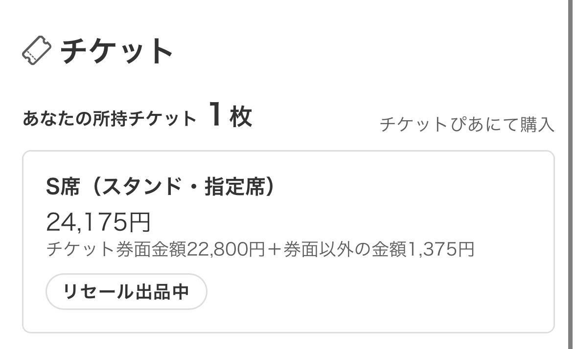 oh__52's tweet photo. ■公演情報
公演名：Travis Scott
公演日：2025/11/8(土)
会場名：ベルーナドーム (埼玉県)

■購入チケット情報
S席（スタンド・指定席）  1枚

■料金
2万円でいいので誰か買ってください！！
お願いします！！！！

値下げ交渉も可能です🙇🏻

リセールにも出品中です https://t.co/DRj85SUdBR