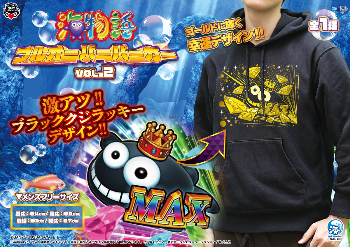 6/7⑥-2◆こうめ◆海賊×1、龍×2、GパーカーBS×2【計5点】 🐟新商品のお知らせ🐟 海物語プルオーバーパーカーvol.2 今回はなんと