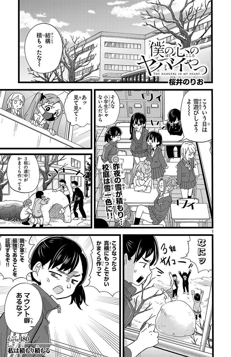 boku__yaba's tweet image. 【#僕ヤバ 13巻予約受付中✨最新話更新】
『僕の心のヤバイやつ』Karte.180
『私は積もり積もる」公開中！

昨夜の雪が積もり、テンション
上がり気味な面々⛄️
楽しい時間かと思いきや………。

⬇️昨日、京太郎に貸した傘が…⬇️
championcross.jp/episodes/348c9…