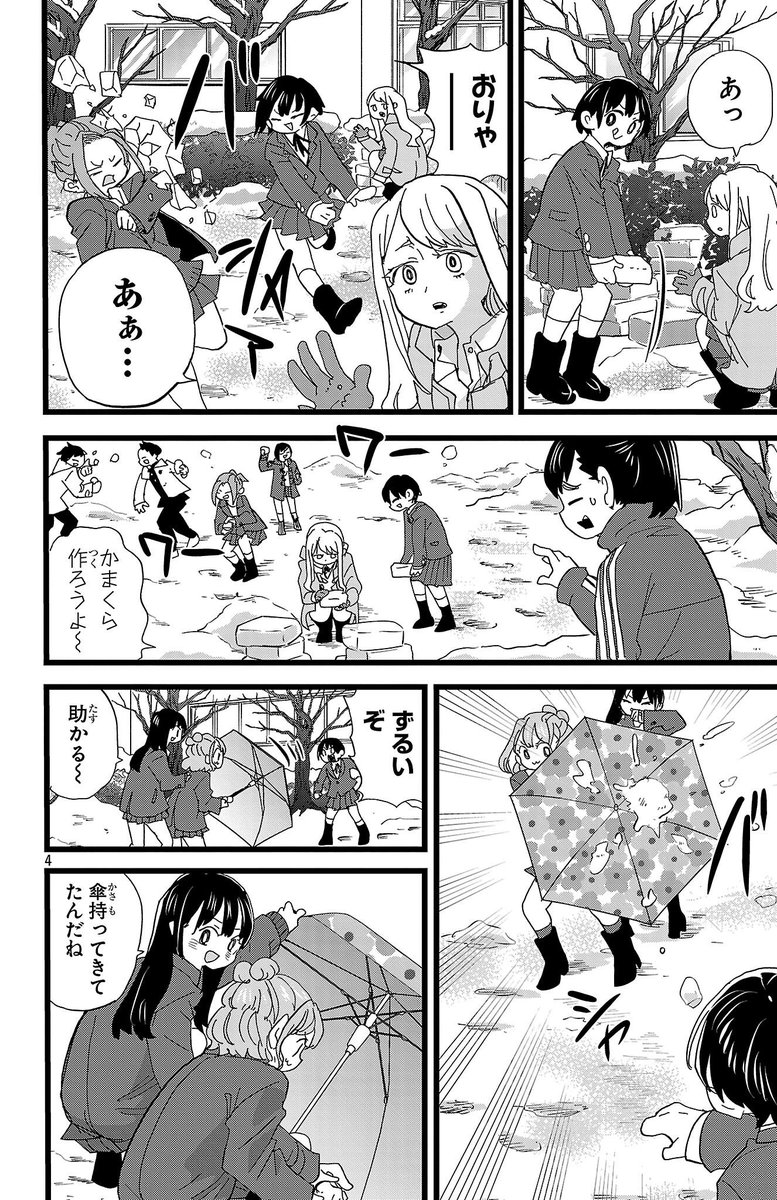 boku__yaba's tweet image. 【#僕ヤバ 13巻予約受付中✨最新話更新】
『僕の心のヤバイやつ』Karte.180
『私は積もり積もる」公開中！

昨夜の雪が積もり、テンション
上がり気味な面々⛄️
楽しい時間かと思いきや………。

⬇️昨日、京太郎に貸した傘が…⬇️
championcross.jp/episodes/348c9…