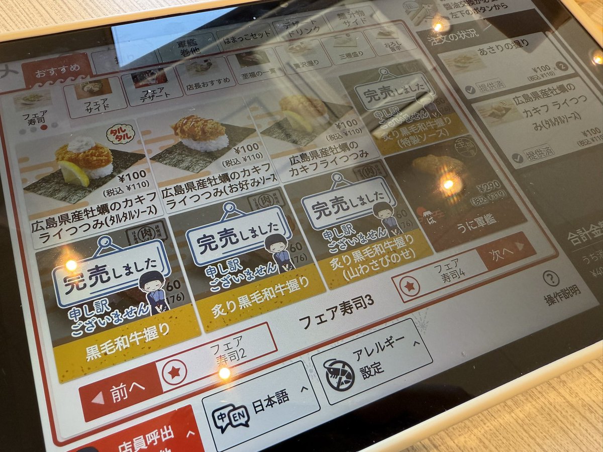acezero_g's tweet photo. すごく久しぶりにはま寿司来たが、完売多くて目当ての物軒並みなさ過ぎ。
早々に退店して別の寿司屋に食べに移動するわ。
フェアの物軒並み無いって、釣り広告ですかなさ過ぎなんだが。
また暫くはま寿司には足向かないなー
#はま寿司 https://t.co/PlKjyqOUID