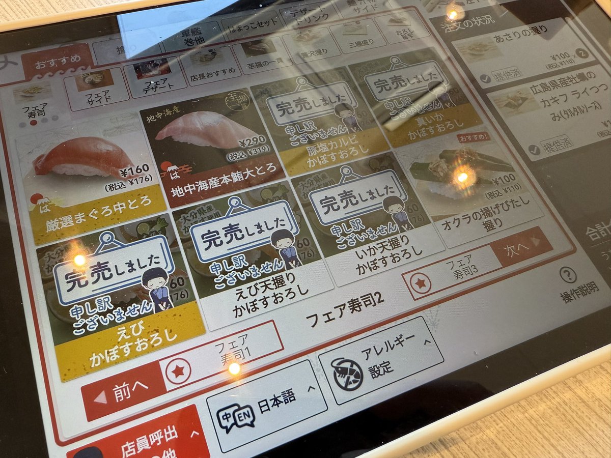 acezero_g's tweet photo. すごく久しぶりにはま寿司来たが、完売多くて目当ての物軒並みなさ過ぎ。
早々に退店して別の寿司屋に食べに移動するわ。
フェアの物軒並み無いって、釣り広告ですかなさ過ぎなんだが。
また暫くはま寿司には足向かないなー
#はま寿司 https://t.co/PlKjyqOUID