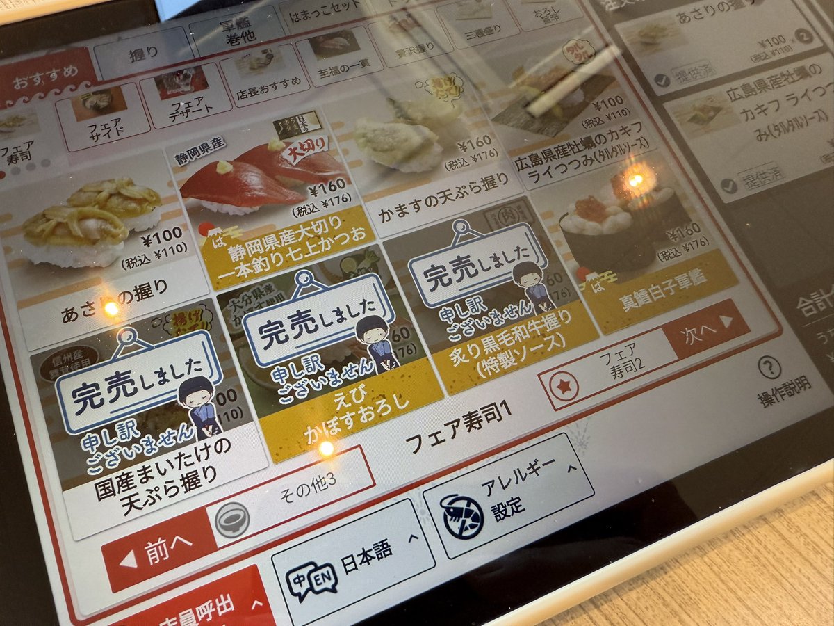acezero_g's tweet photo. すごく久しぶりにはま寿司来たが、完売多くて目当ての物軒並みなさ過ぎ。
早々に退店して別の寿司屋に食べに移動するわ。
フェアの物軒並み無いって、釣り広告ですかなさ過ぎなんだが。
また暫くはま寿司には足向かないなー
#はま寿司 https://t.co/PlKjyqOUID