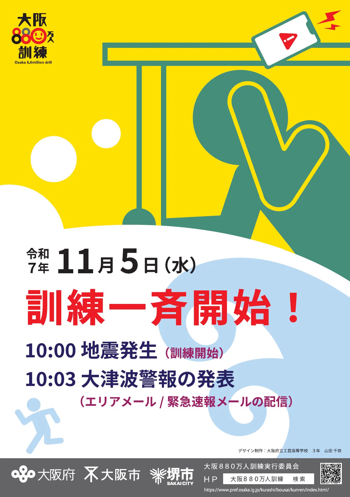 豊中市公式広報X（旧ツイッター） ב-X: 明日11月5日（水）は ＼大阪880