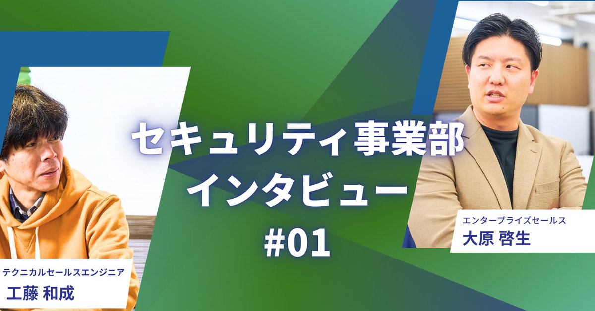 【メンバーインタビュー公開】

「国防レベルの安心を民間へ」 元自衛官×セキュリティプロが語る、国産ゼロトラスト「Cygiene」の最前線。 「人ベースのセキュリティ」思想を武器に、市場を切り拓く“今”の面白さとは？  

URL： note.com/skygate_tech/n…
