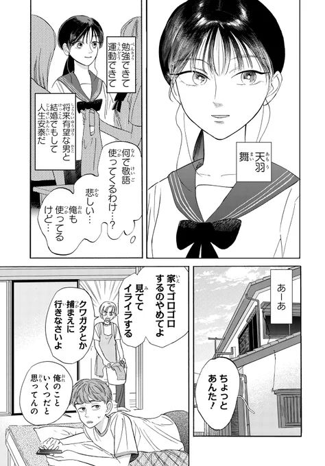 芸人を目指す女子高生の話(2/11) 