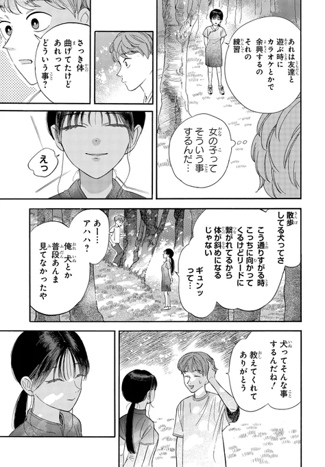 芸人を目指す女子高生の話(3/11) 
