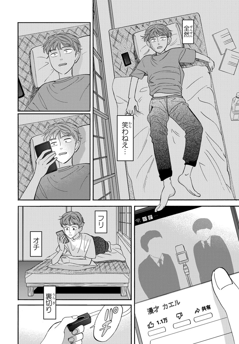 芸人を目指す女子高生の話(8/11) 