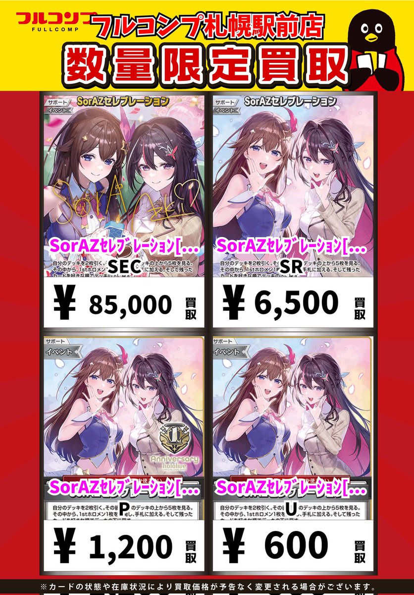 sorAZセレブレーション sr 【公式通販】