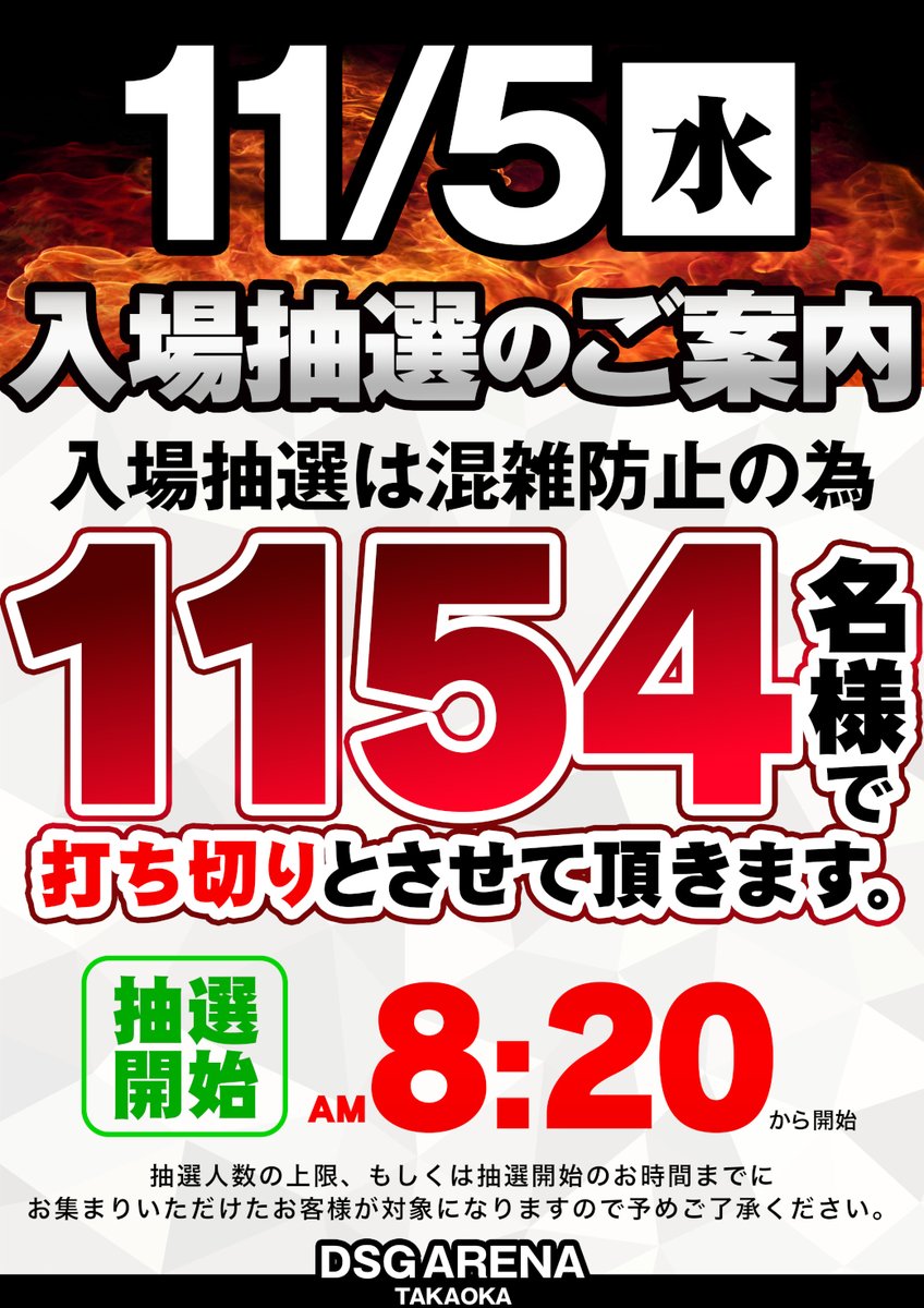 ✨DSG ARENA TAKAOKA✨ ---Renewal Open---- 5日 水曜日 ＃朝9時開店