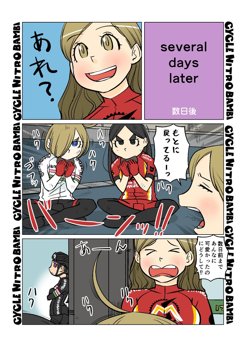 【サイクル。】本郷さんが報われた日2 

【爽快ロードバイク漫画サイクル。】 