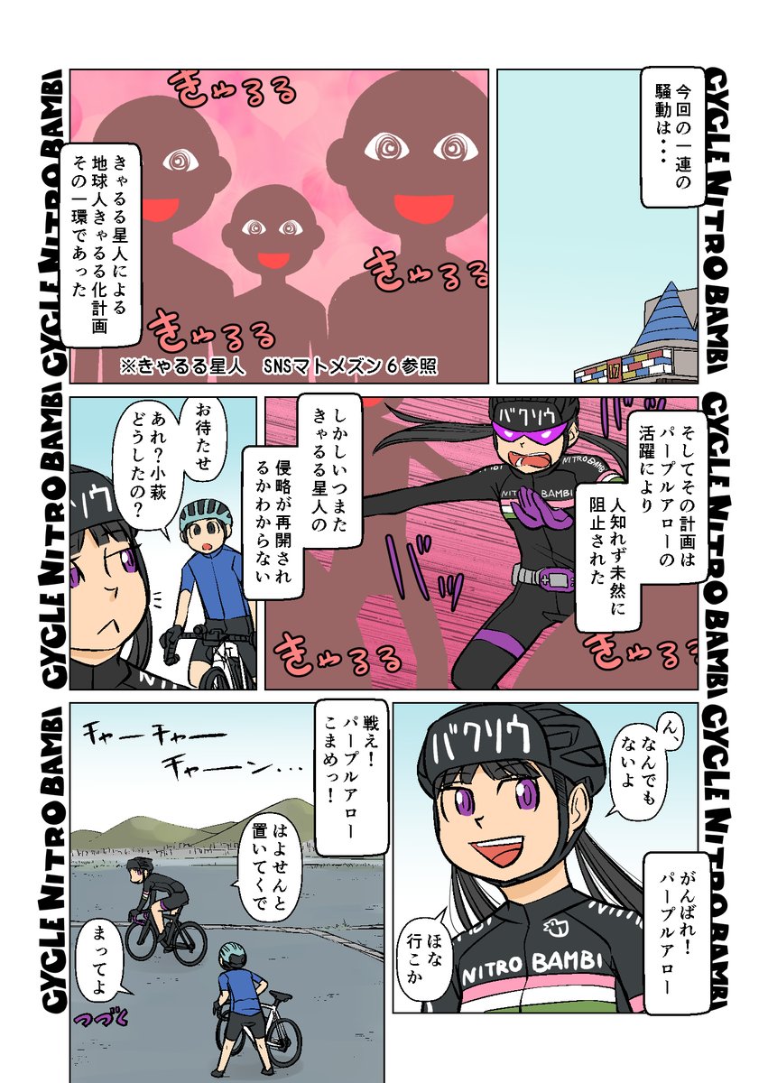 【サイクル。】本郷さんが報われた日2 

【爽快ロードバイク漫画サイクル。】 