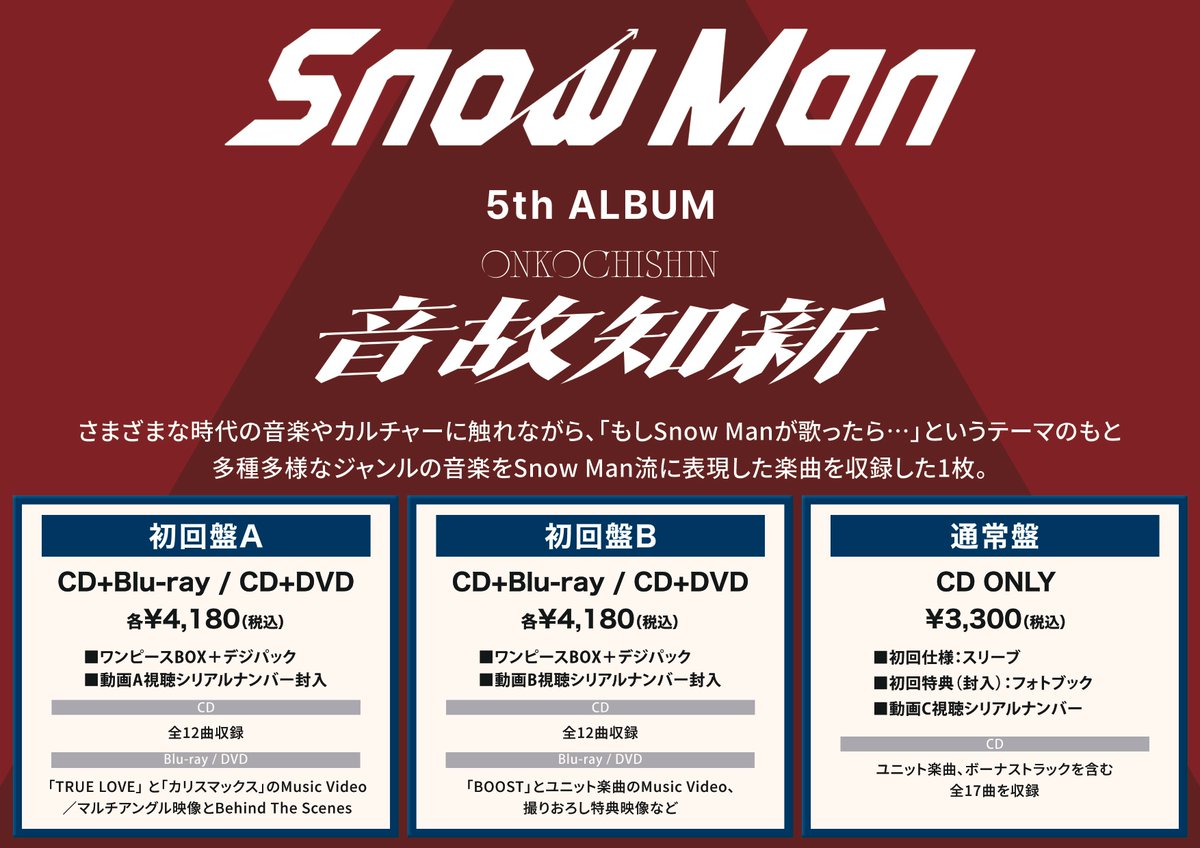 Snowman】 5thアルバム『音故知新』本日入荷⛄️ ＊先着特典＊ 初回A