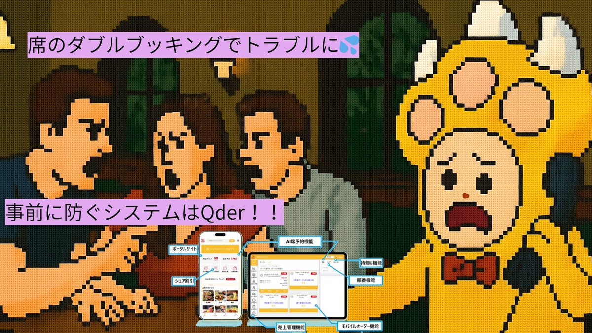 nikuqder's tweet photo. 【⑪ 席予約編】📞【飲食店あるある】
電話予約の聞き間違いでダブルブッキング😱

📲【Qderなら】
AI予約で自動管理！
電話対応ゼロで予約ミスなし✨

#飲食店DX #Qder #予約システム https://t.co/SJg5XsCD5D