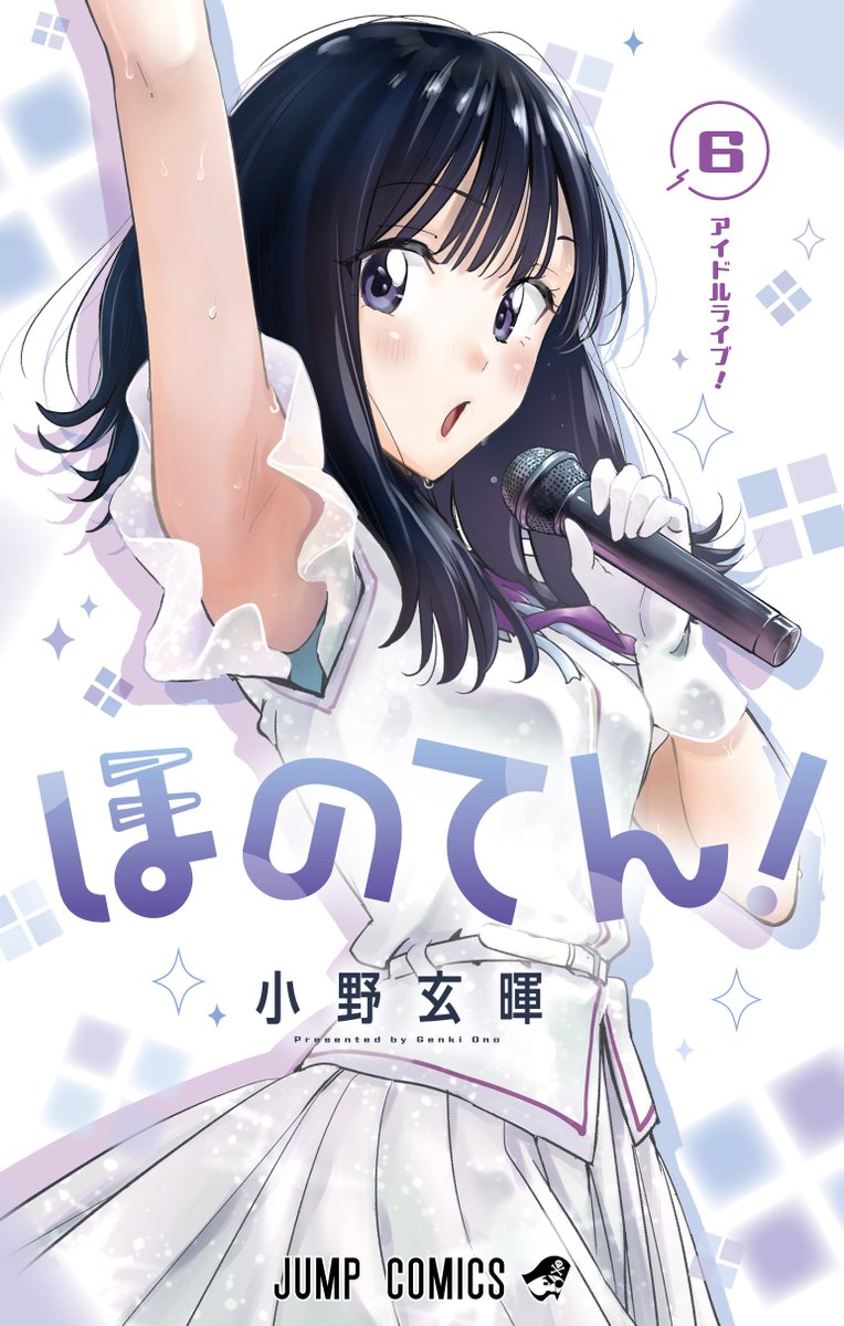 ひまてん！』最新6巻特典配布中‼️ ＼ 最新刊発売記念‼️ 全国の