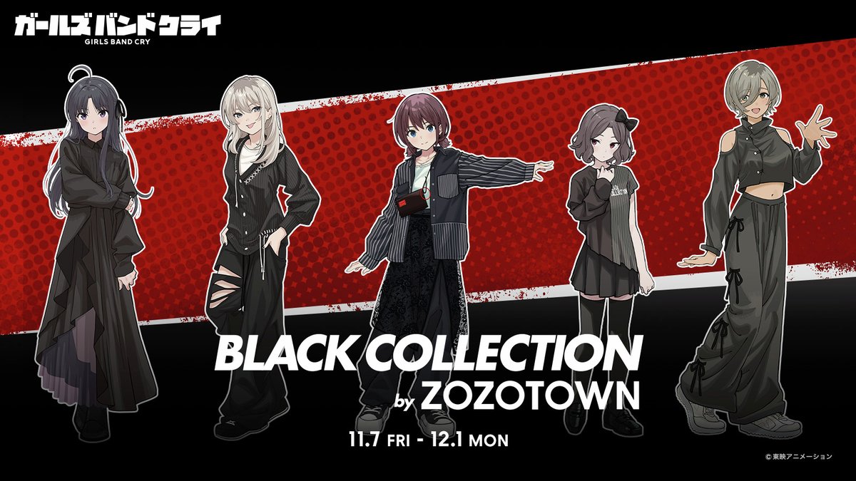 🚨告知🚨 #ガールズバンドクライ BLACKCOLLECTION byZOZOTOWN #トゲ