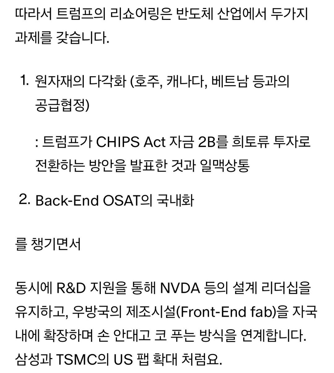DelayedTTC's tweet image. 10/30 미중 반도체
미국의 과제
원자재 다각화 OSAT 국내화
