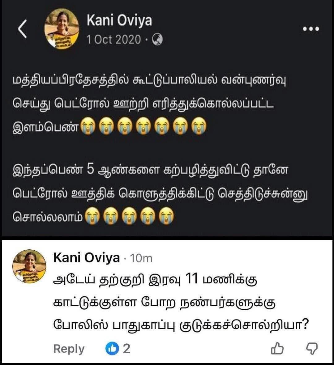 அஇஅதிமுக ஆட்சியில் மத்தியப் பிரதேசத்தில் பெண்களுக்கு எதிரான குற்றம் நடந்தாலும் கொந்தளித்த திமுக பெண் உபிக்கள்

திமுக ஆட்சியில் கோயமுத்தூரில் நடந்ததை அந்த பெண் மீது குற்றம் சுமத்தி கடந்து போறாங்க

( பிகு : இது ஒரு கரூர் உபி )