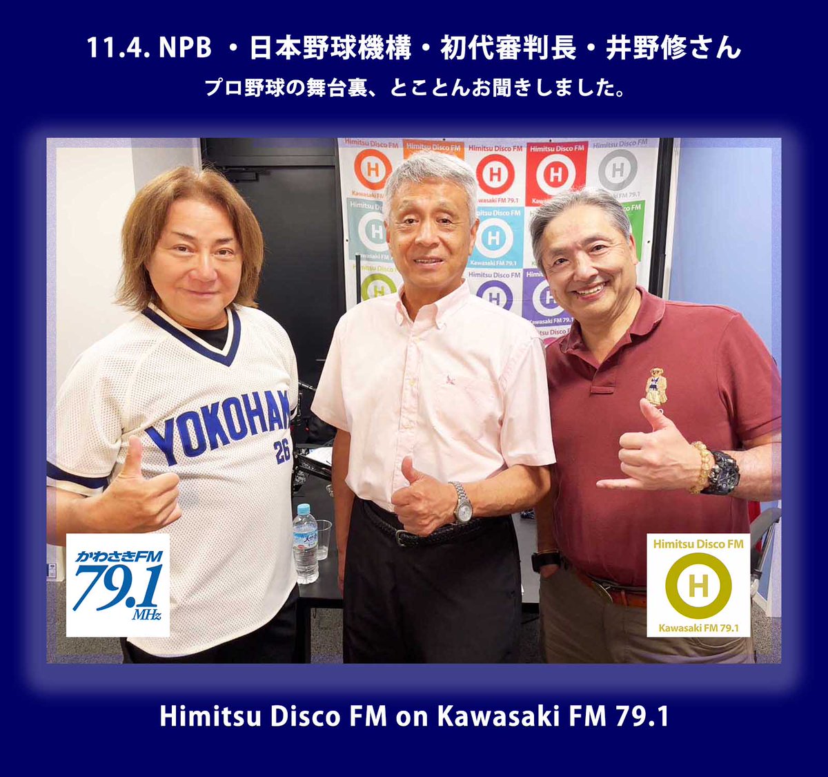 かわさきFM 「ひみつディスコFM」 tweet media