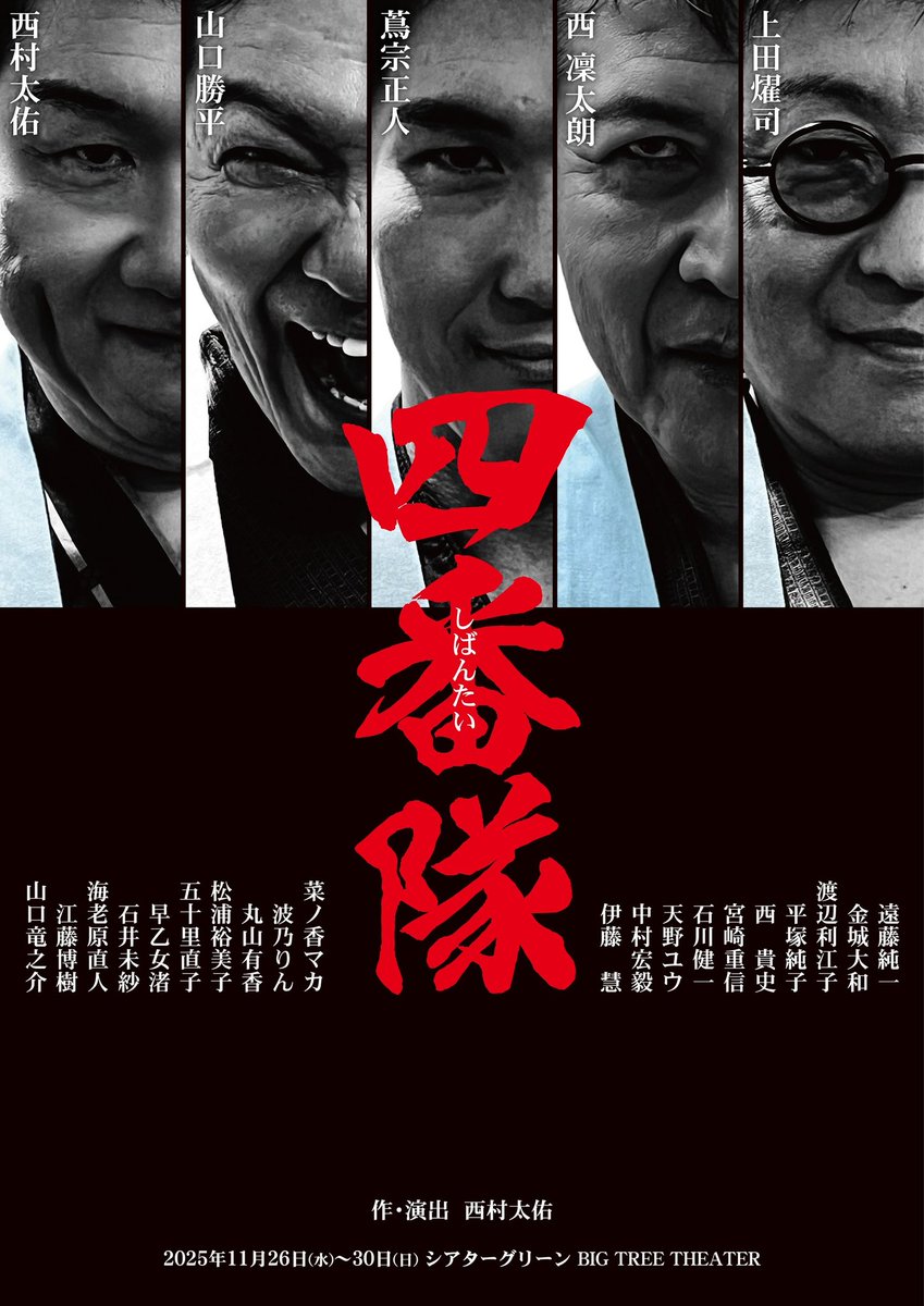 tsuttar_man's tweet image. #グワィニャオン 本公演『四番隊』!!

いよいよ稽古も本格始動しました😊
頑張るっきゃない🔥

蔦宗正人扱いチケット
•カンフェティ ¥5,500+手数料
席選択 可（事前精算）
confetti-web.com/@/shibantai
※蔦宗正人を選択

•こりっち ¥6,000
席選択 不可（当日精算・現金のみ）
ticket.corich.jp/apply/403489/0…