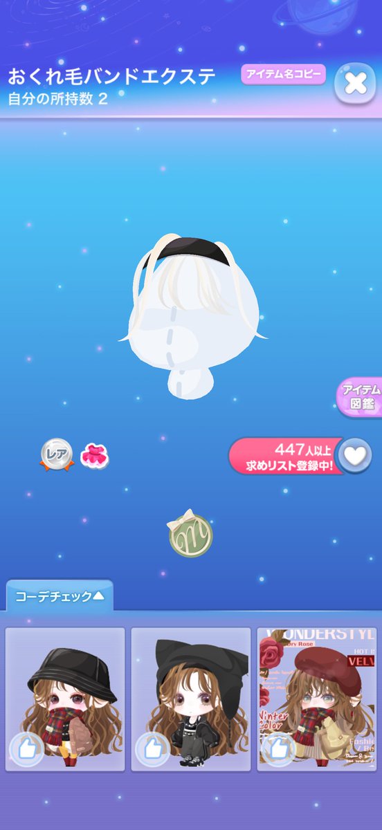 Megさんの新ガチャエクステ、前のイベントアイテムの髪の毛に合わすとちょーどいい前髪が作れてオススメです🫶🏼

Megさんのガチャこんな短期間で来るとドナ無くなる、、でも今回も可愛いガチャありがとうございます🫶🏼

#ポケコロ 
#ポケコロコーデ