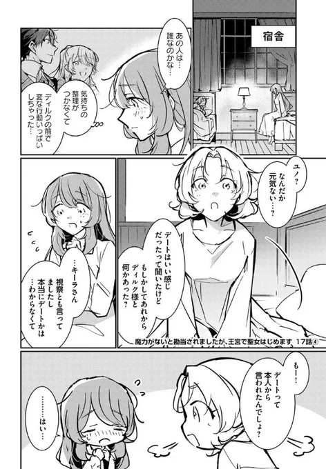 ˗ˏˋ 最新話更新 ˎˊ˗

『#魔力がないと勘当されましたが、王宮で聖女はじめます』

あれはデートなのか視察なのか--🌙☁

🩷カドコミ
https://t.co/eKFpLuemkj

🩷ニコニコ静画
https://t.co/RHdWN3jvg2

#FlosComic #フロースコミック 