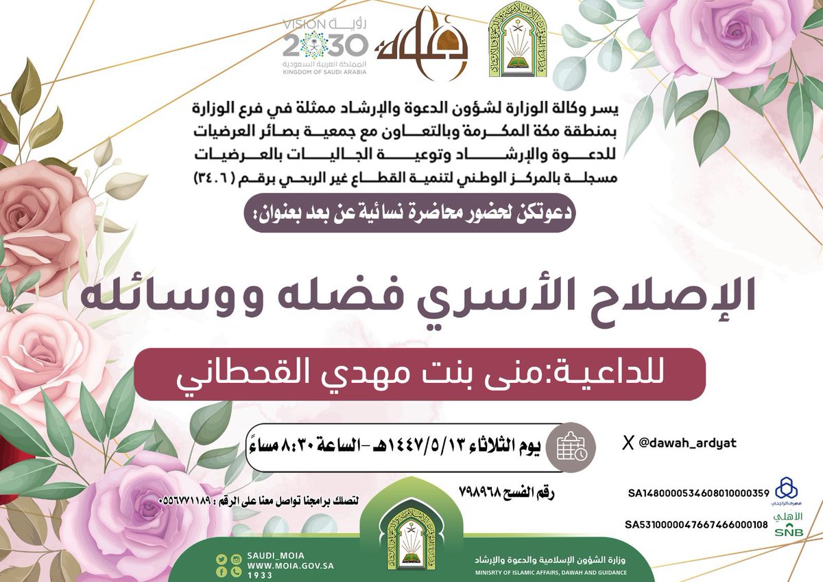 جمعية بصائر العرضيات للدعوة والإرشاد (@dawah_ardyat) on Twitter photo 