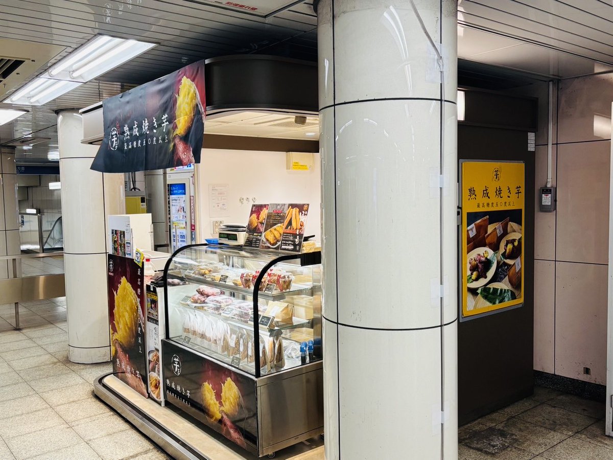 imoou_jp's tweet photo. 芋王　期間限定SHOP
 
芋王　メトロ飯田橋駅店

期間　11月4日〜11月8日　

場所　メトロスイートスポットブース
　　　東西線線 飯田橋駅 改札外
　　　
営業時間: 11:30〜21:30

お近くの方是非お待ちしております！

#飯田橋駅
#メトロ飯田橋駅
#芋王
#熟成焼き芋 https://t.co/FKjkct4UgP