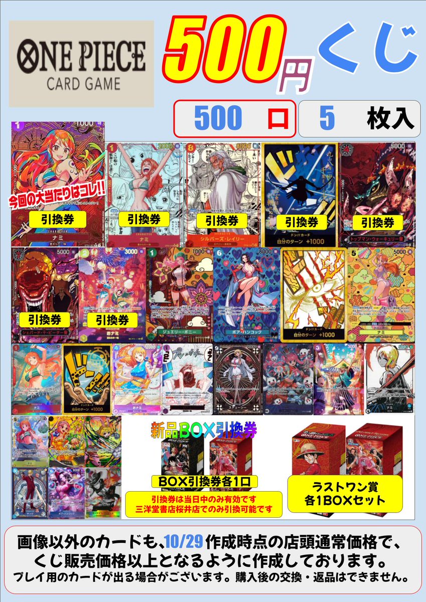 三洋堂トレカ館⭐️桜井店⭐️ on X