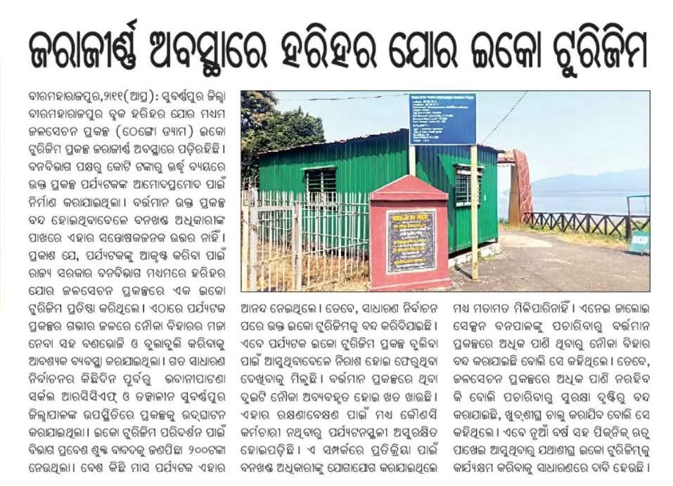 bedbakbaladev's tweet photo. @CMO_Odisha @MohanMOdisha. @pccfodisha @PCCFWL_Odisha https://t.co/QdArLR92jw
