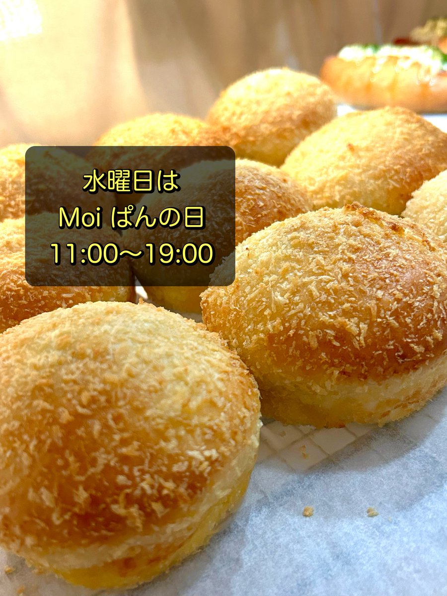 水曜日はMoiぱんの日

#新居浜
#パン