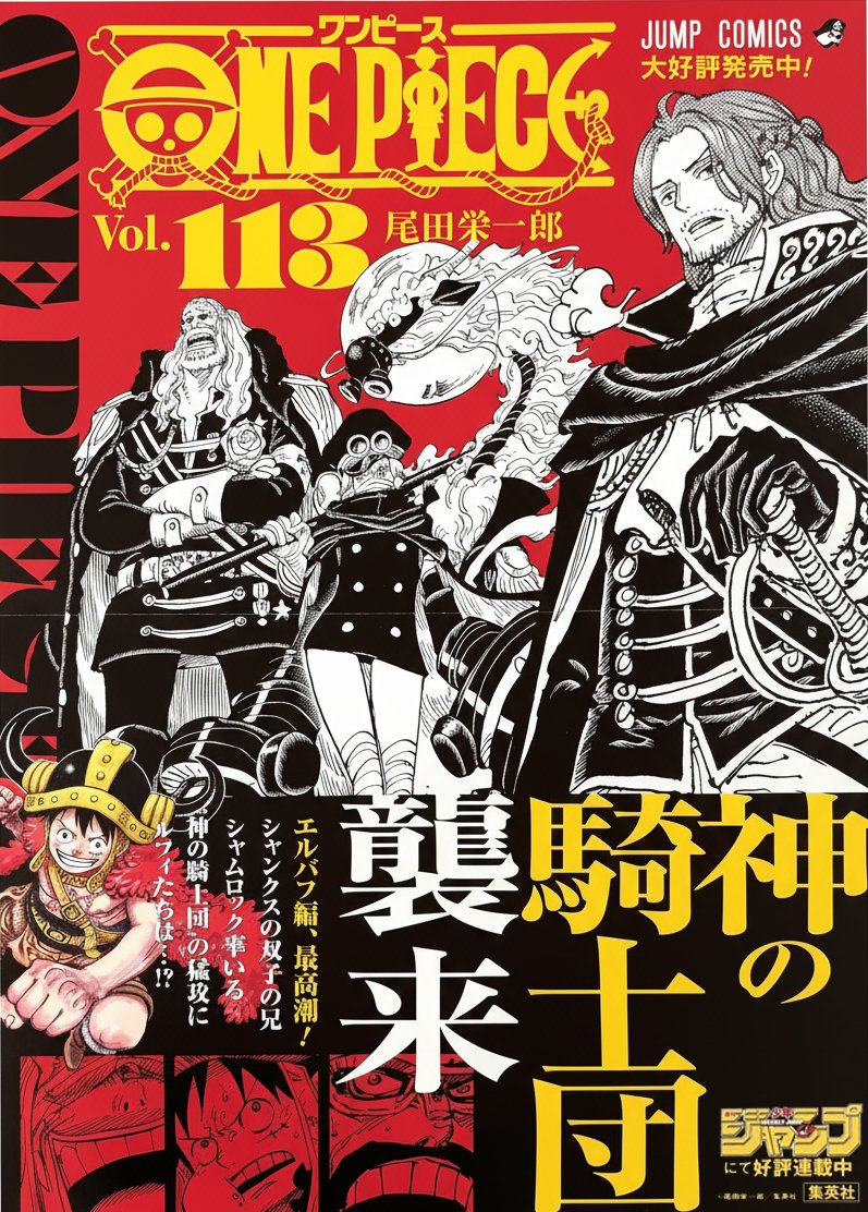 ONEPIECE VOLUME 113 PROMO POSTER