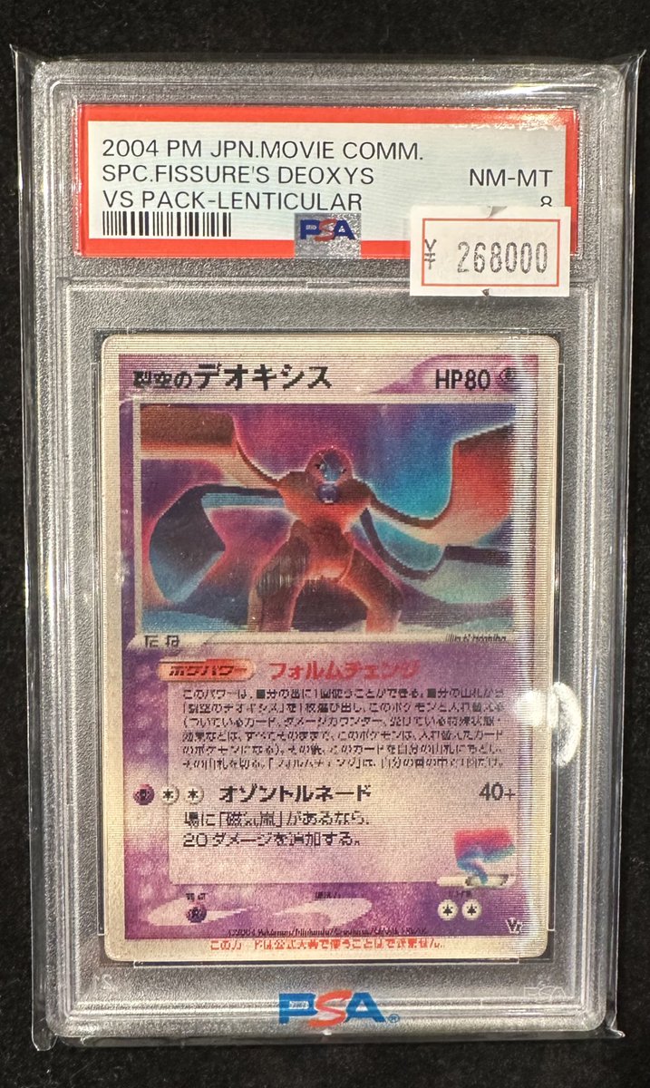 裂空のデオキシス 3D プロモ 映画公開記念VSパック レンチキュラー