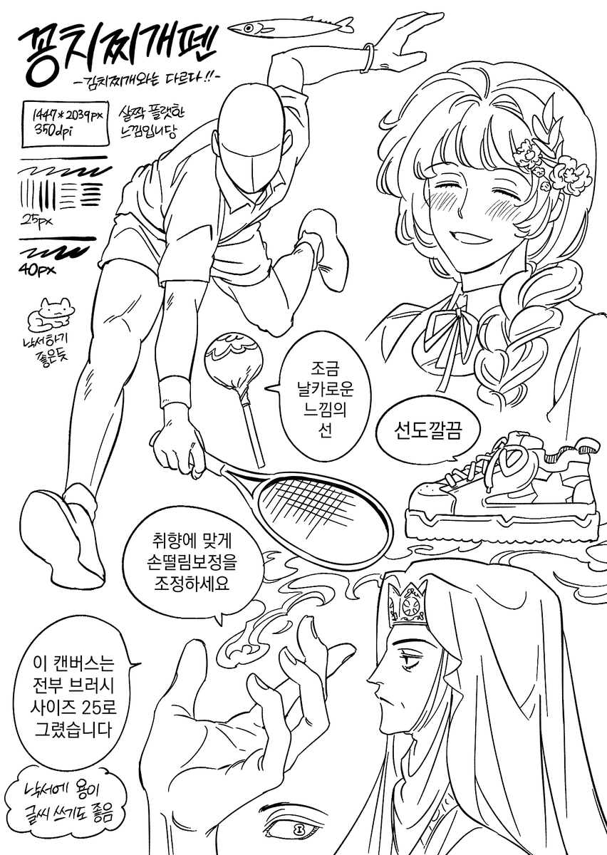 써보니 쓸만해서 방생하는🐟꽁치찌개펜🐟
전에 올려둔 녀석들과는 약간 느낌이 다르니 재밌게 써주세요~~~🥹🥹 

assets.clip-studio.com/ko-kr/detail?i…