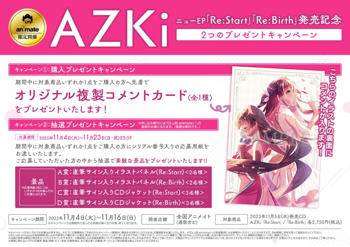 CD入荷情報】 11/5発売 ＃AZKi ニューEP 『Re:Start』『Re:Birth