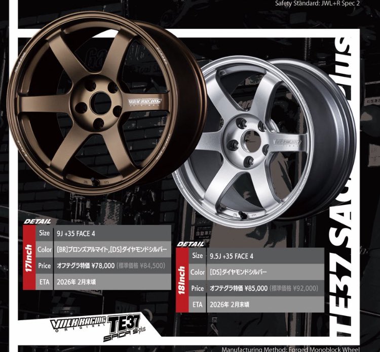 沢山のご注文ありがとうございます‼️
予想の数倍オーダーいただき助かっております...

9日(日曜)がオフテグラ価格の最終となりますm(_ _)m
そこで初回ロットのご案内です！
⚫︎17インチTE37 ブロンズアルマイト残り2枠
⚫︎17インチ TE37 ダイヤモンドシルバー　残り1枠
急いでください...😁