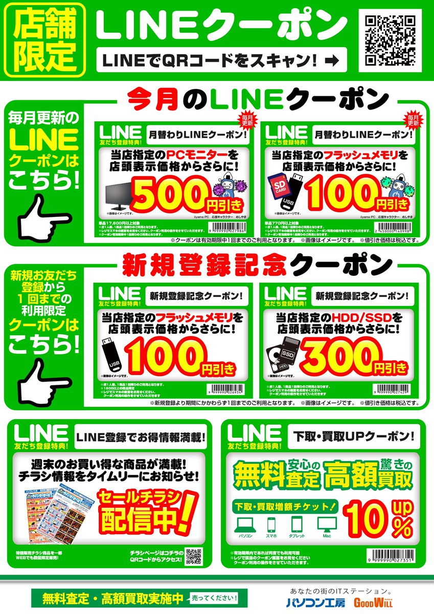 みどちゃん様確認専用ページ パソコン工房福岡南店 on X