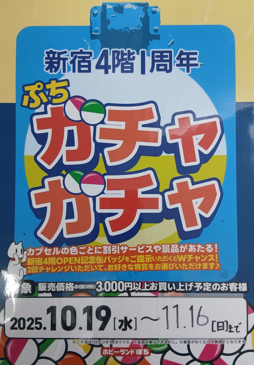 ホビーランドぽち@11月新宿 on X