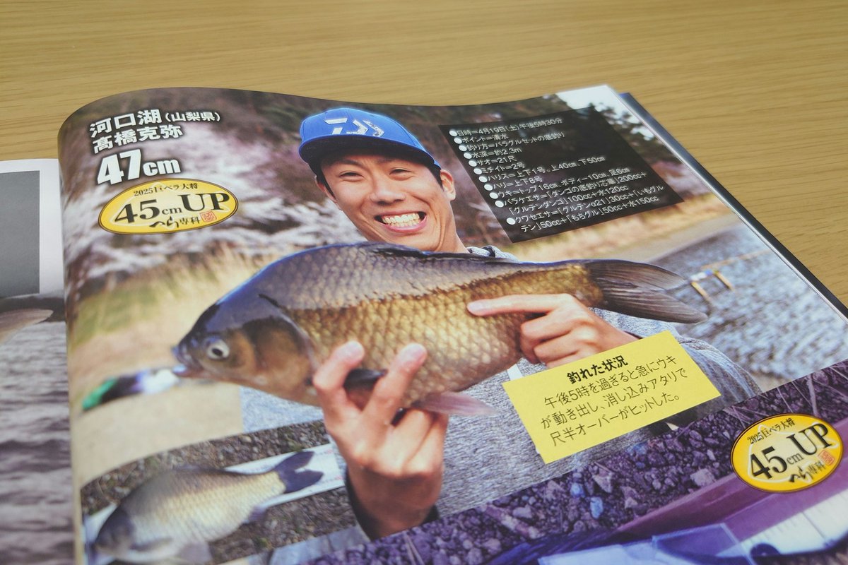 へら専科(ヘラブナ釣りNo.1Magazine) (@herasenka) / Posts / X