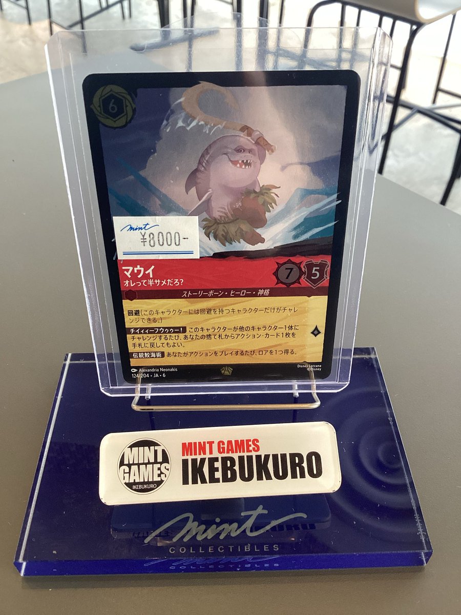 マウイ　オレって半サメだろ？　foil 大いなるアズライト マウイ オレって半サメだろ？ Foil 6-124/204 L ルビー｜ロルカナ